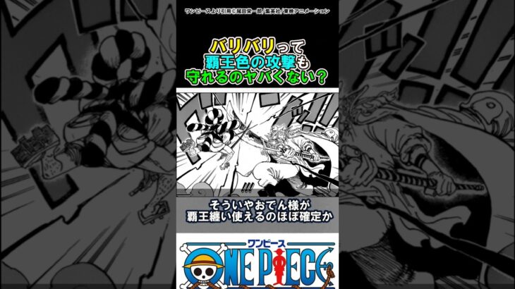【ワンピース】バリバリって凄くない?#ワンピース
