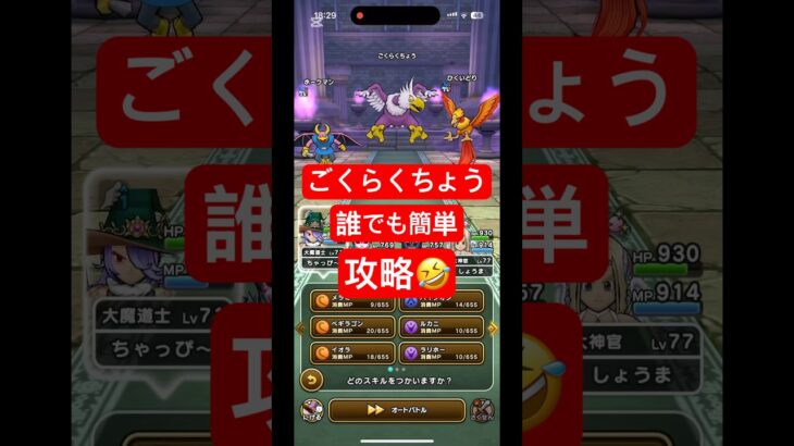 【ドラクエウォーク】ごくらくちょうのほこら誰でも簡単攻略🤣#チャンネル登録お願いします #shorts #ドラクエウォーク