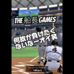 僕と結婚して下さい。 #船長 #プロスピa #プロスピ #プロ野球スピリッツa #リアタイ#ホームラン#結婚