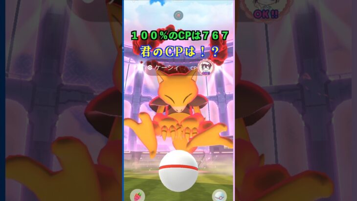 D-MAX ケーシィ！エスパー最強をGETしたい【ポケモンGO】