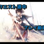 【メメントモリ】第１１０戦「先発キャラ５体のクエスト攻防戦２本立て」