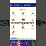【ポケモンGO】新シーズン開催告知！9月2日から12月2日！