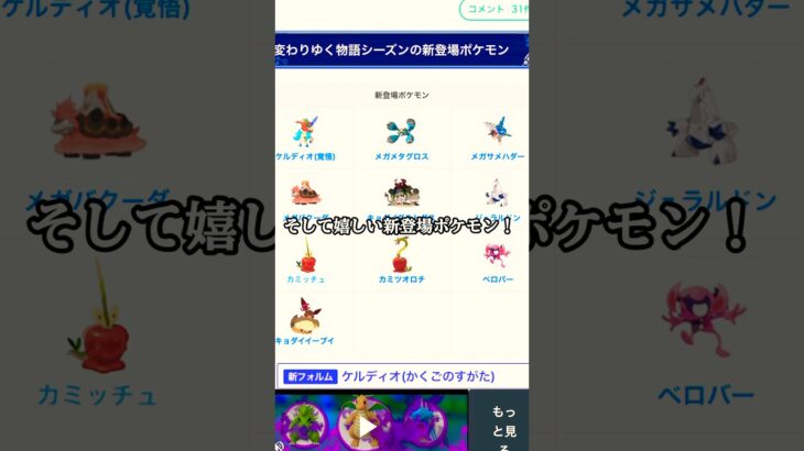 【ポケモンGO】新シーズン開催告知！9月2日から12月2日！
