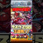 破界の星墓1でパンサーが強すぎる！【パライソの星墓】 #shorts #モンスト #モンストニュース #モンストガチャ
