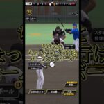 【横山強し】白線に投げることを常に意識してます #プロスピa #youtube #chibalotte #横山陸人 #リアタイ #shorts