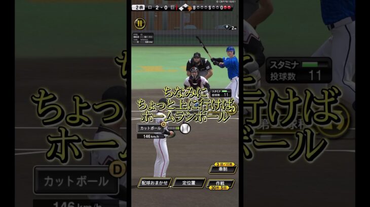 【横山強し】白線に投げることを常に意識してます #プロスピa #youtube #chibalotte #横山陸人 #リアタイ #shorts