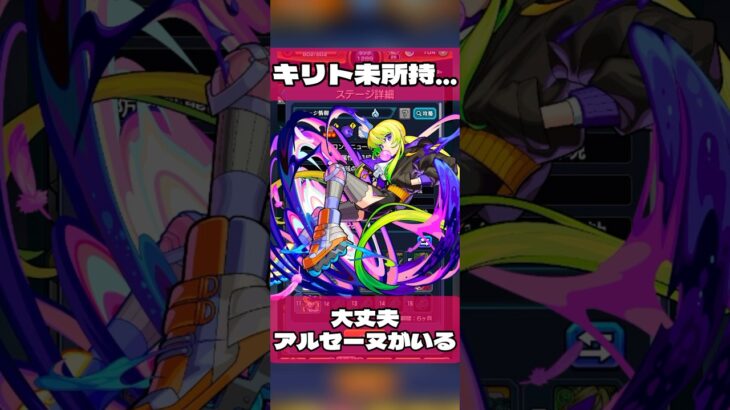 【アムマラ】キリト難民に希望はあるのか。#モンスト #破界の星墓