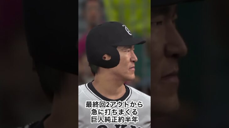 カスヒットばっかり　＃Shorts ＃プロスピ　＃プロ野球スピリッツA ＃プロスピA