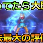 【ドラクエウォーク】武器継承で評価が上がったおすすめ武器！この評価逆転は過去最大級！