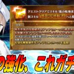 【FGO】ネモの強化がマジで強くて最高！キルケーも横バフ獲得でアチチ！