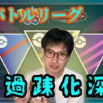 【ポケモンGO】過疎化で超ハイレベル化!?GOバトルリーグ人口減少問題の実態に迫ってみた！
