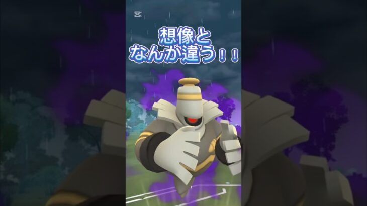 驚きの火力！？ヨノワールさん？？ポケモンGOスーパーリーグ#superleague #ポケモンgoバトルリーグ #gbl #pokemongo #short #shorts #oxt #大石昌良