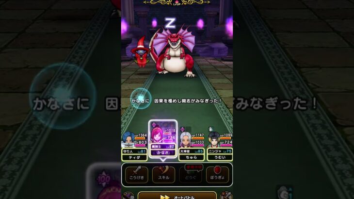 ゆるっと○○○越えw #ドラクエウォーク