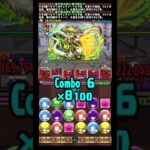 #パズドラ #ヘラのアバたま #鬼滅の刃 #ゼウスGIGA降臨