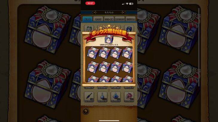 Second真珠チャレンジ！＃ドラクエ＃ドラクエウォーク＃真珠ボックス＃アークデーモン覚醒千里行#shorts