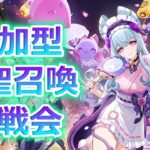 【視聴者参加型】【原神】七聖召喚新デッキ試したい人集まれー！初心者でもガチ勢でもOK！#57【初見さん大歓迎】