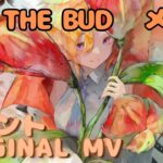 【ラメントMV】メリア – XIII. THE BUD｜ミュージックビデオ ｜オリジナルMV #メメントモリ #ラメント #ファンメイド