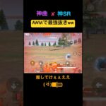 AWMで格の差を見せつけていく【荒野行動】#荒野行動 #クリップ #キル集