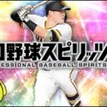 りち【プロスピA】