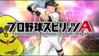 りち【プロスピA】