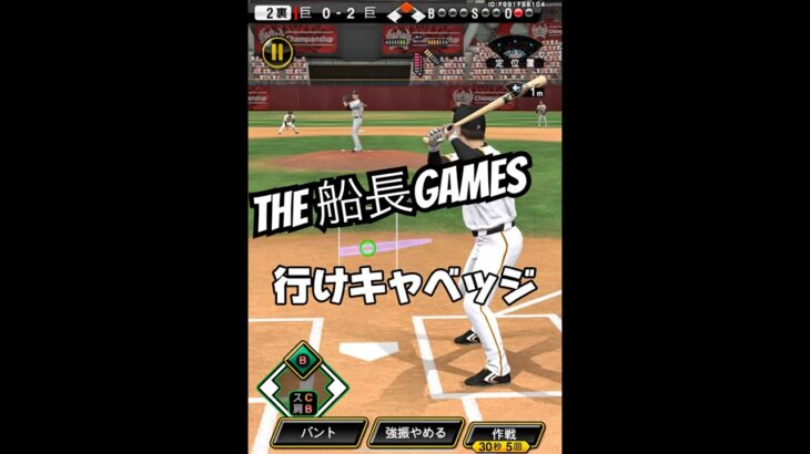 スピリーグぼちぼちやってます#船長 #プロスピa #プロスピ #プロ野球スピリッツa #リアタイ#スピリーグ