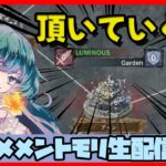 🔴【グランドバトル #19】一強ギルドを打破した男 Slaydが挑む【メメントモリ】