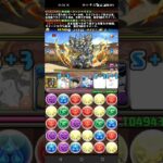 【パズドラ】ラファエル降臨　マルチ　周回　部位破壊9