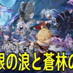 【原神】魔神任務 空月の歌・第一幕「白銀の浪と蒼林の舞」やるぞ！ナド・クライ編の本編が遂に開始、アイノ達に会いたい！！【Genshin Impact】