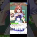 【ウマ娘】フリートーク イクノディクタス #ウマ娘 #ウマ娘プリティーダービー #umamusume #イクノディクタス