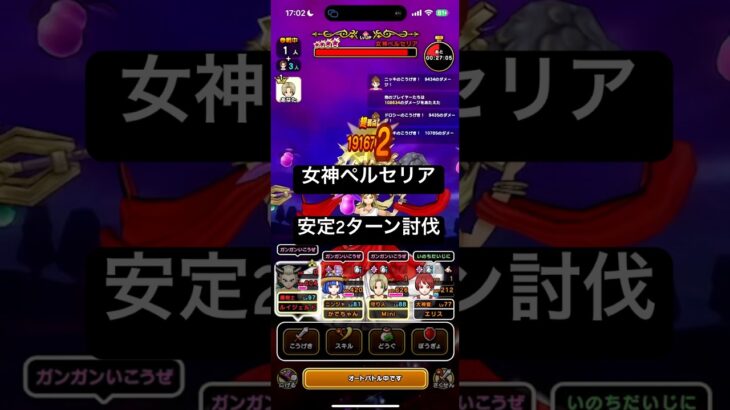 女神ペルセリア 2ターン討伐💥 【ドラクエウォーク】