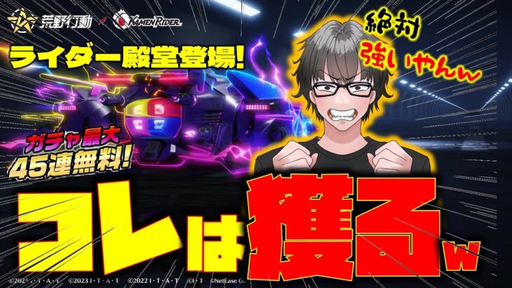 【荒野行動】仮面ライダーコラボはまさかの殿堂スキン!!!! 荒野仮面ライダーコラボ参加で最大45連＆ショッカー戦闘員スキン無料ゲット！
