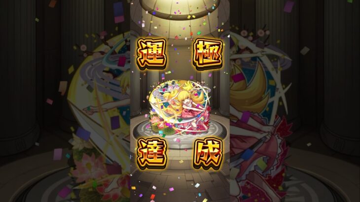 【モンスト】物語シリーズコラボ2弾忍野忍運極達成！ぱないの！🍩 #モンスト #物語シリーズコラボ