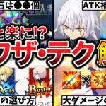 【FGO】知ると攻略・育成が楽になるFGO簡単裏技テクニックランキングTOP6！【Fate】【ゆっくり解説】