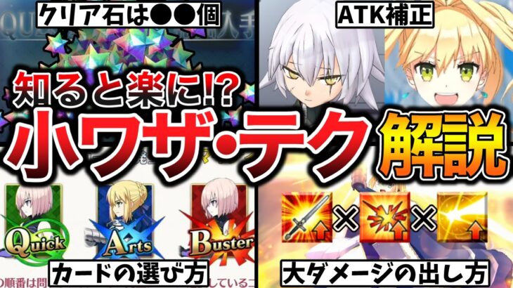 【FGO】知ると攻略・育成が楽になるFGO簡単裏技テクニックランキングTOP6！【Fate】【ゆっくり解説】