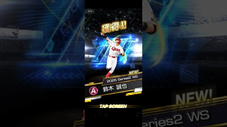 Aランクだけどめっちゃ嬉しい！！！！#プロ野球スピリッツa