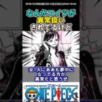 【ワンピース】なんかカイドウはちゃん悪魔の実狙ってるけど…#ワンピース