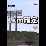 【大丈夫？】『打点の数だけ1キロ走る！』【プロスピA】#shorts