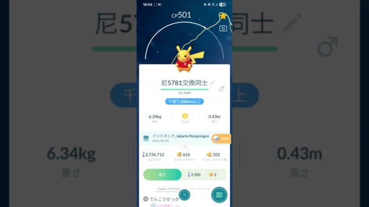 ポケモンGOアップデート解説！