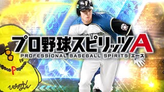 更新待機とタワー終わらす【プロスピA】