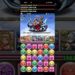 【パズドラ】ゼウス降臨を最強ホルス編成で攻略！ #パズドラ