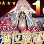 【FGO】冠位戴冠戦ライダーまとめ、馬を許すな！LV100★★★1T撃破PT【冠位戴冠戦:Rider】