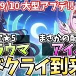 【アプデ直後】ナドクライ到来！新キャラ「ラウマ・アイノ」をガチャ＆育成するぞ！【原神Live】
