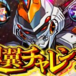 【最難関】負ける訳が無い最強編成で銀翼チャレンジを完全破壊します。