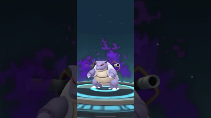 色違いシャドウカメックス系統 進化演出【ポケモンGO】