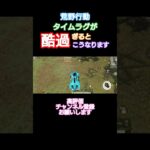 #荒野行動 #タイムラグ酷過ぎ#高評価とチャンネル登録よろしくお願いします