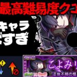 【モンスト】※ギミック判明！第3超究極なのにあのキャラ使えるってマジかよ…《物語シリーズコラボ第2弾超究極：忍野扇》こよみリバース 攻略に備えよ！