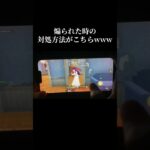 【荒野行動】付近に煽られた時の対処法がこちらですww