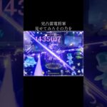 【原神】敵を斬り裂く夢想の一太刀【genshinimpact】#genshin #raidenshogun #spiralabyss #shots