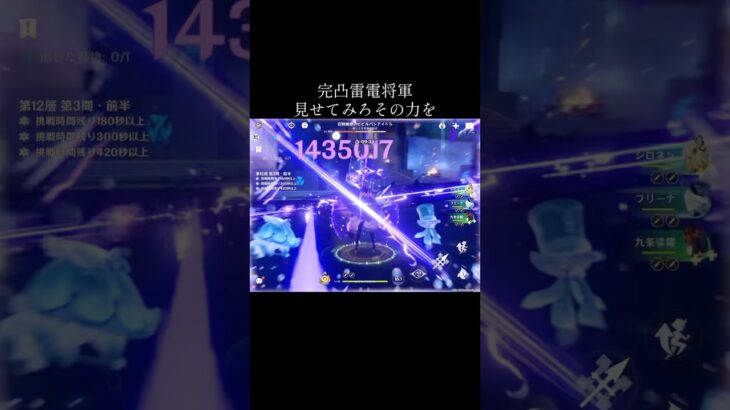 【原神】敵を斬り裂く夢想の一太刀【genshinimpact】#genshin #raidenshogun #spiralabyss #shots