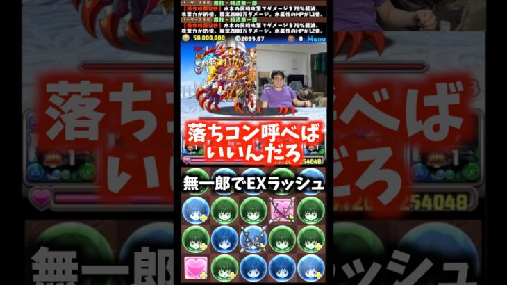 【なんでやねん】落ちコンの待ちが下手な裏方 #たかし#パズドラ